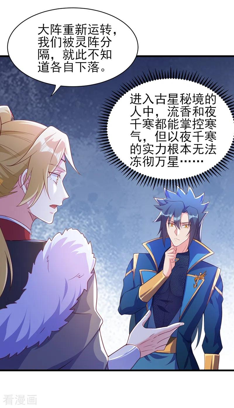 灵剑尊 第462话 居然被反噬了 第12页