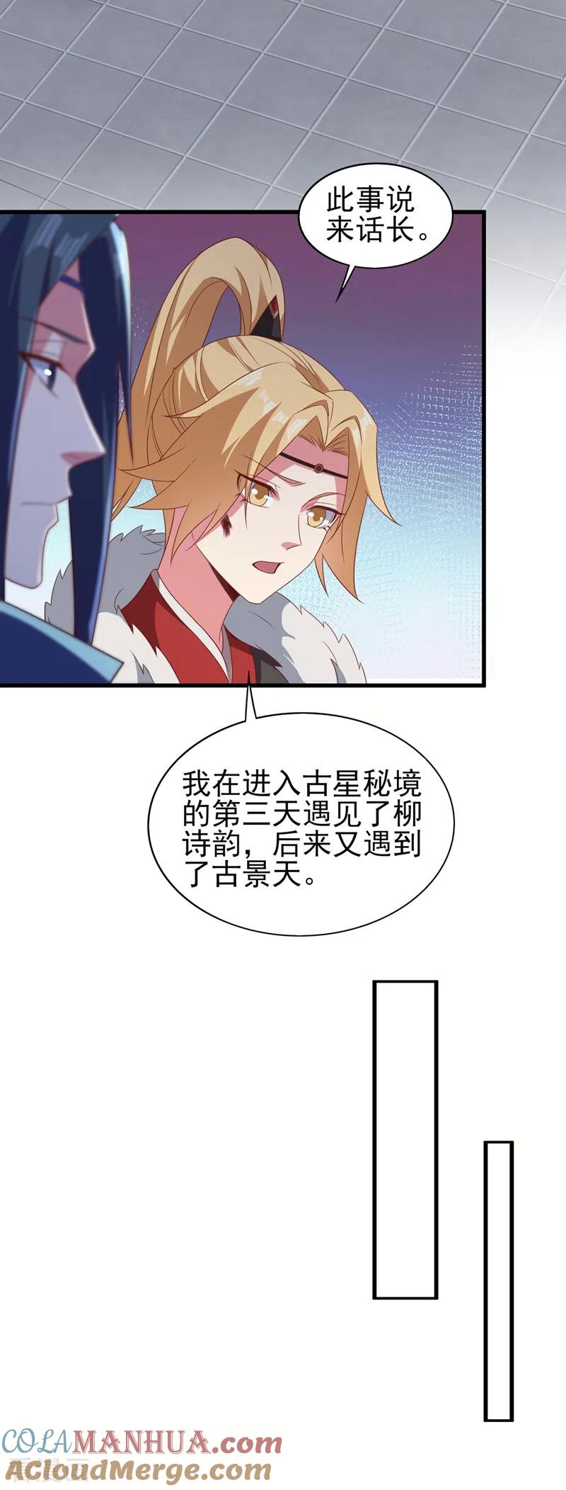 灵剑尊 第462话 居然被反噬了 第7页