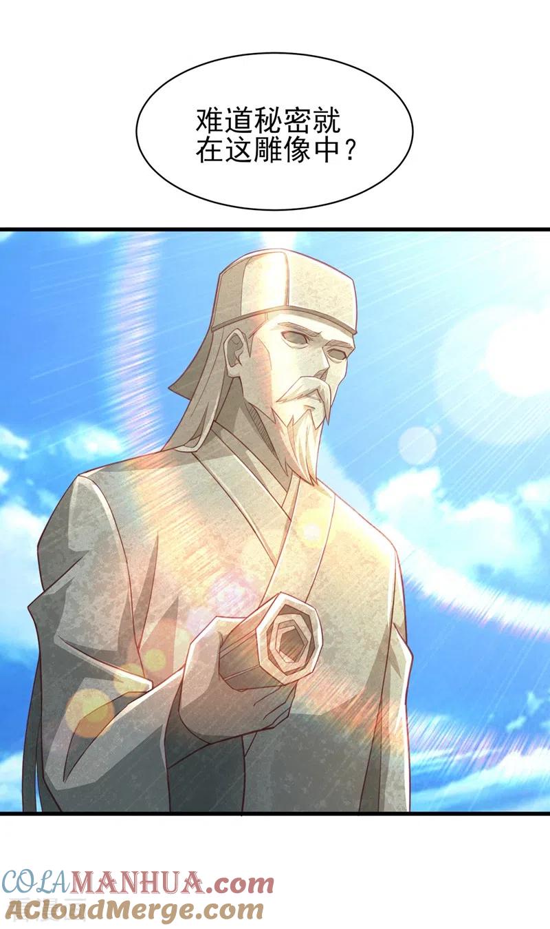 灵剑尊 第462话 居然被反噬了 第17页
