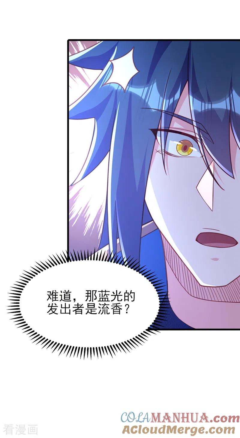 灵剑尊 第462话 居然被反噬了 第13页