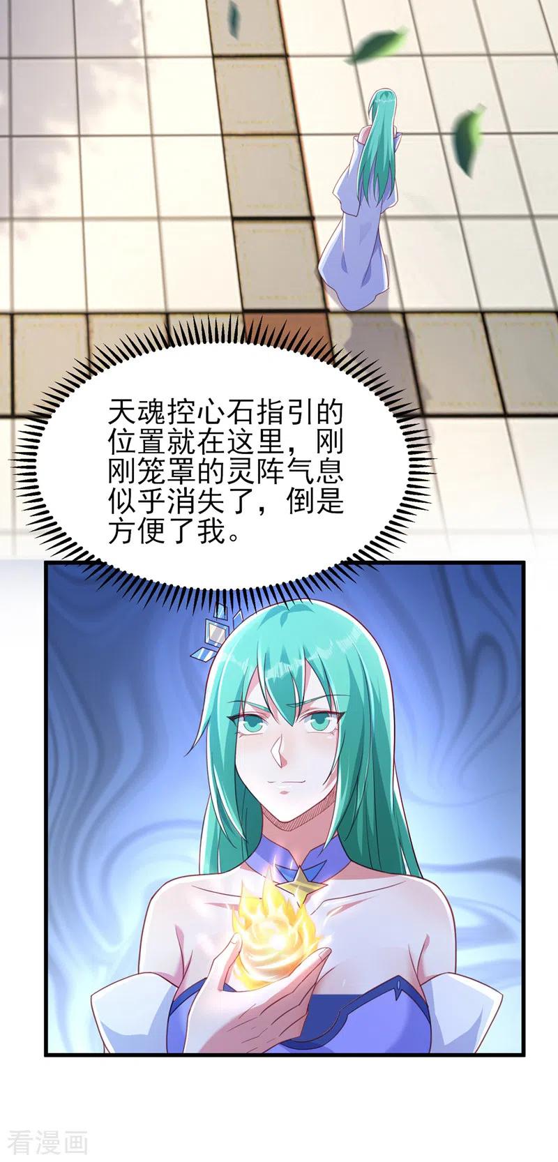 灵剑尊 第462话 居然被反噬了 第16页