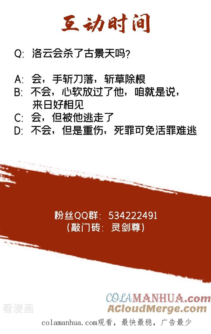 灵剑尊 第462话 居然被反噬了 第35页