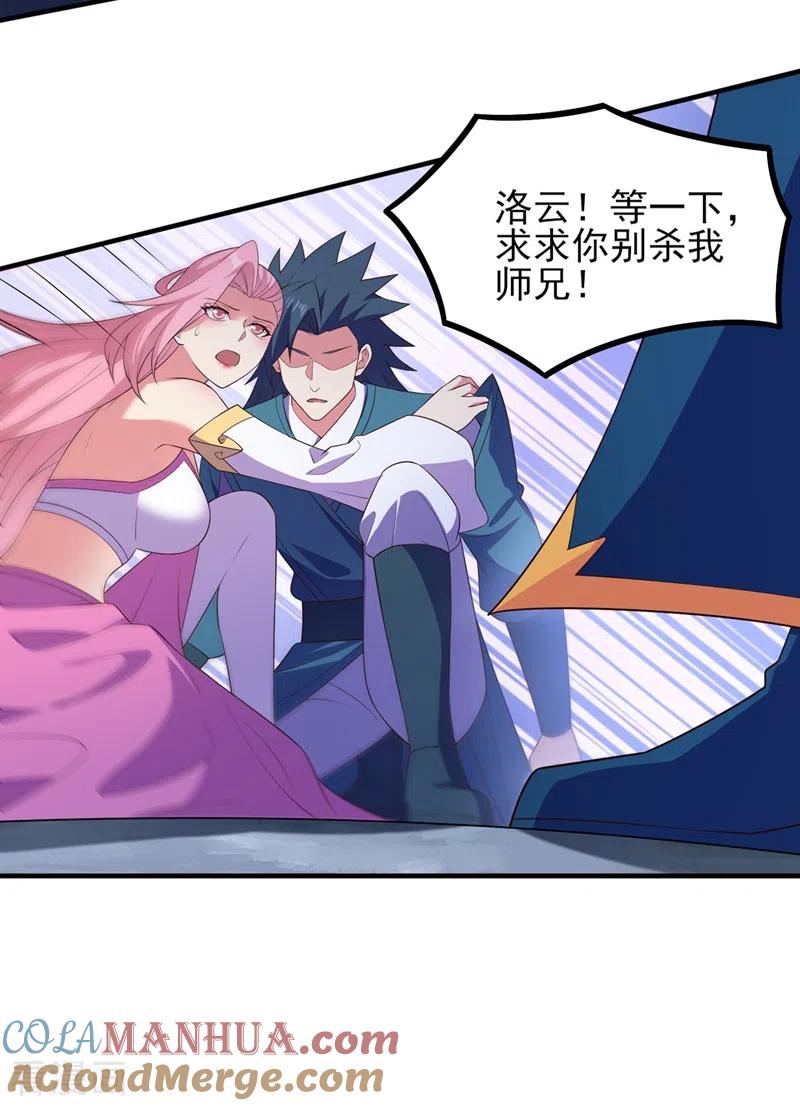 灵剑尊 第463话 你的命我收下了 第23页