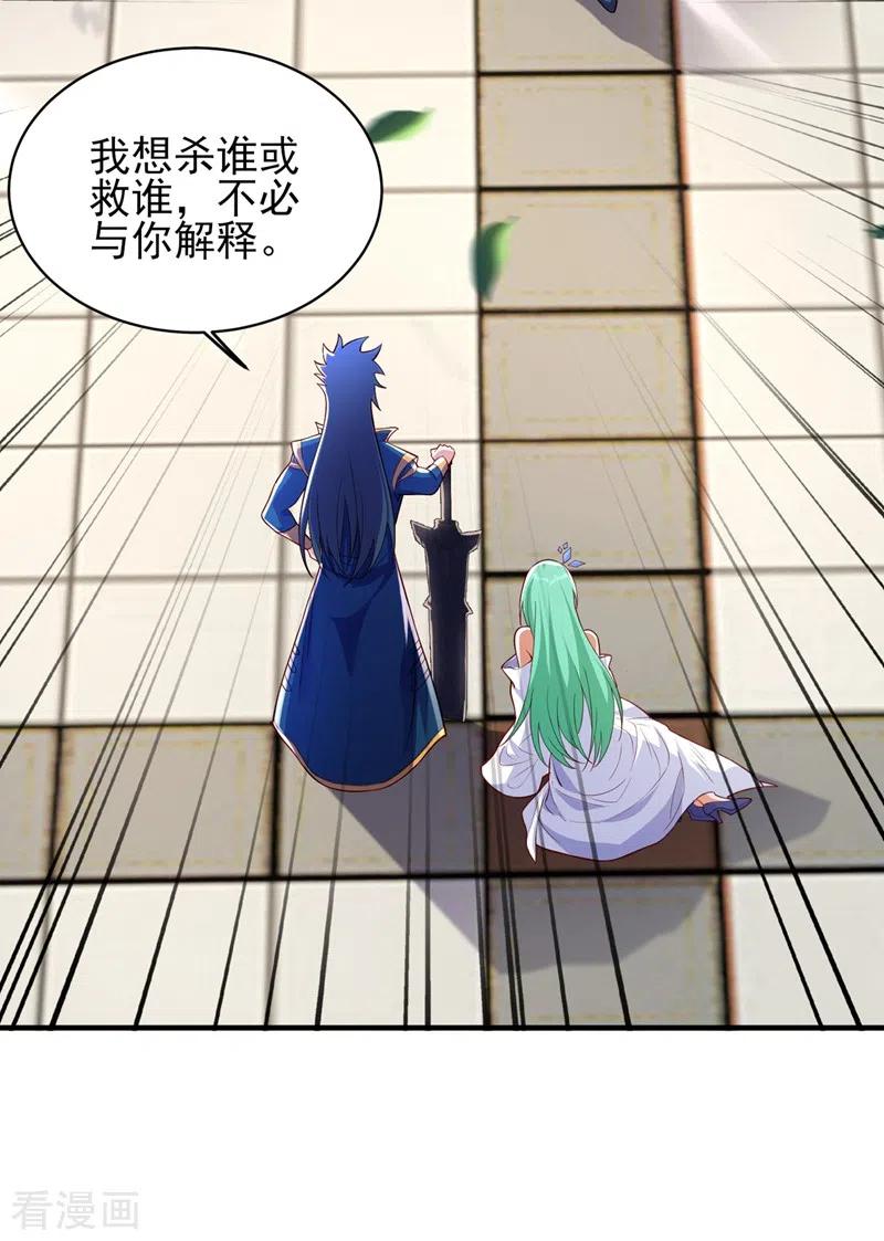 灵剑尊 第463话 你的命我收下了 第8页