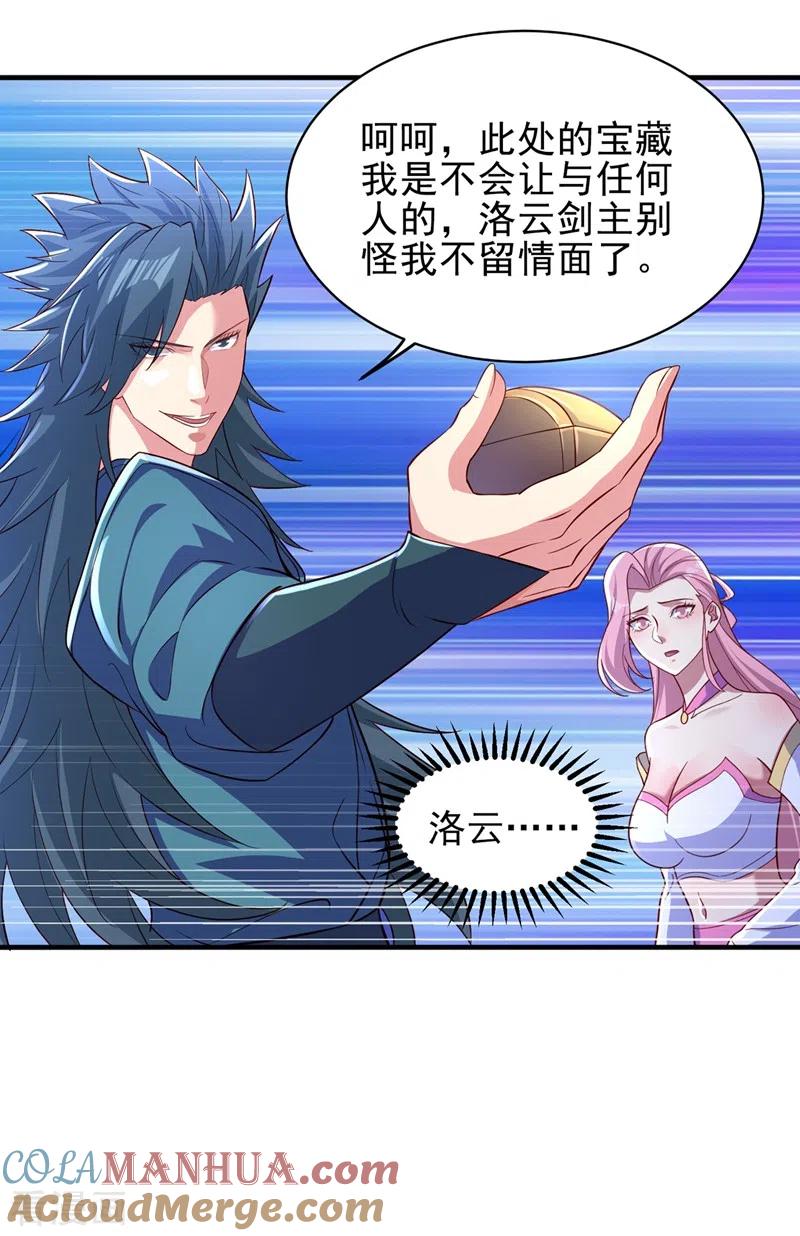 灵剑尊 第463话 你的命我收下了 第9页