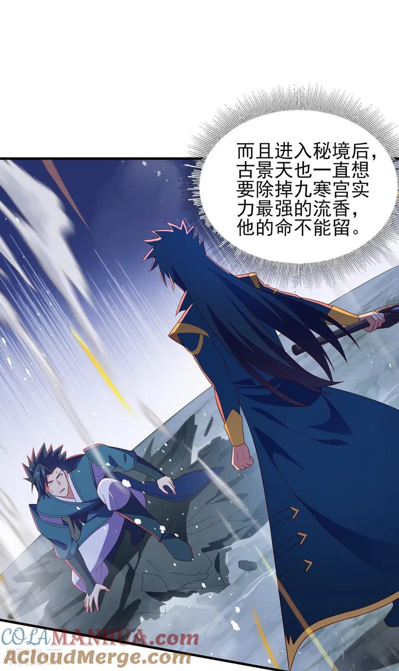 灵剑尊 第463话 你的命我收下了 第21页