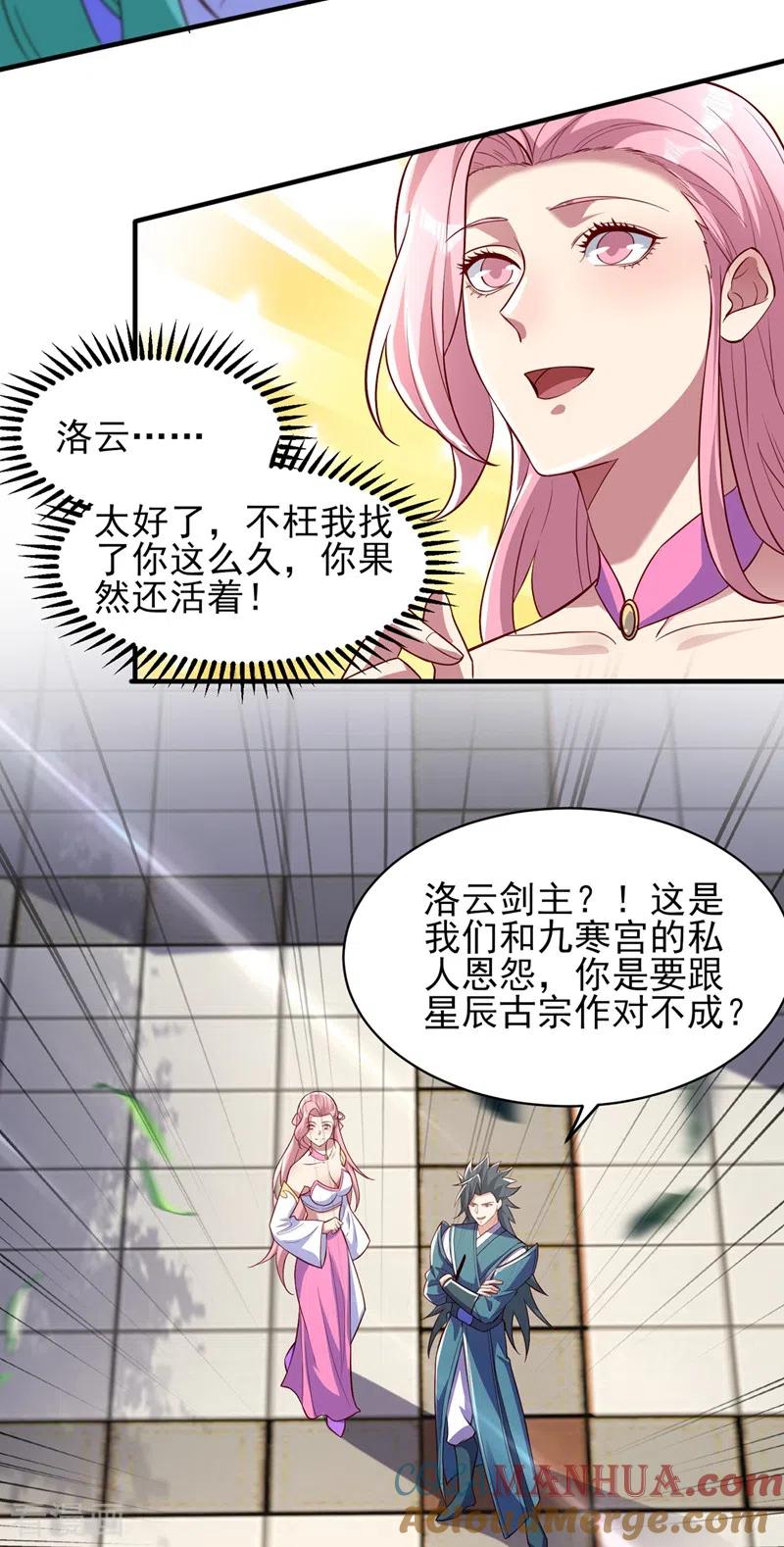 灵剑尊 第463话 你的命我收下了 第7页