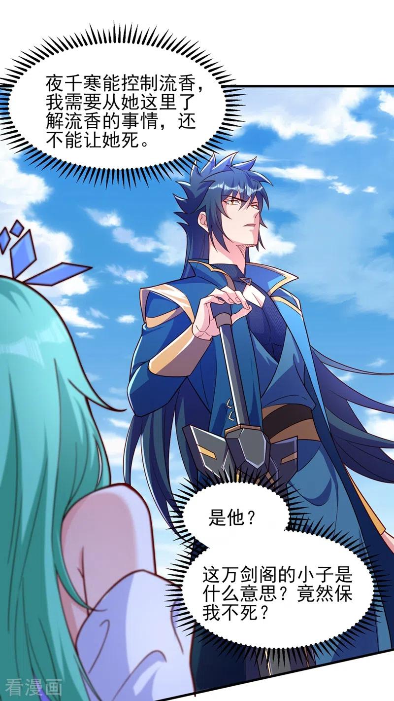 灵剑尊 第463话 你的命我收下了 第6页