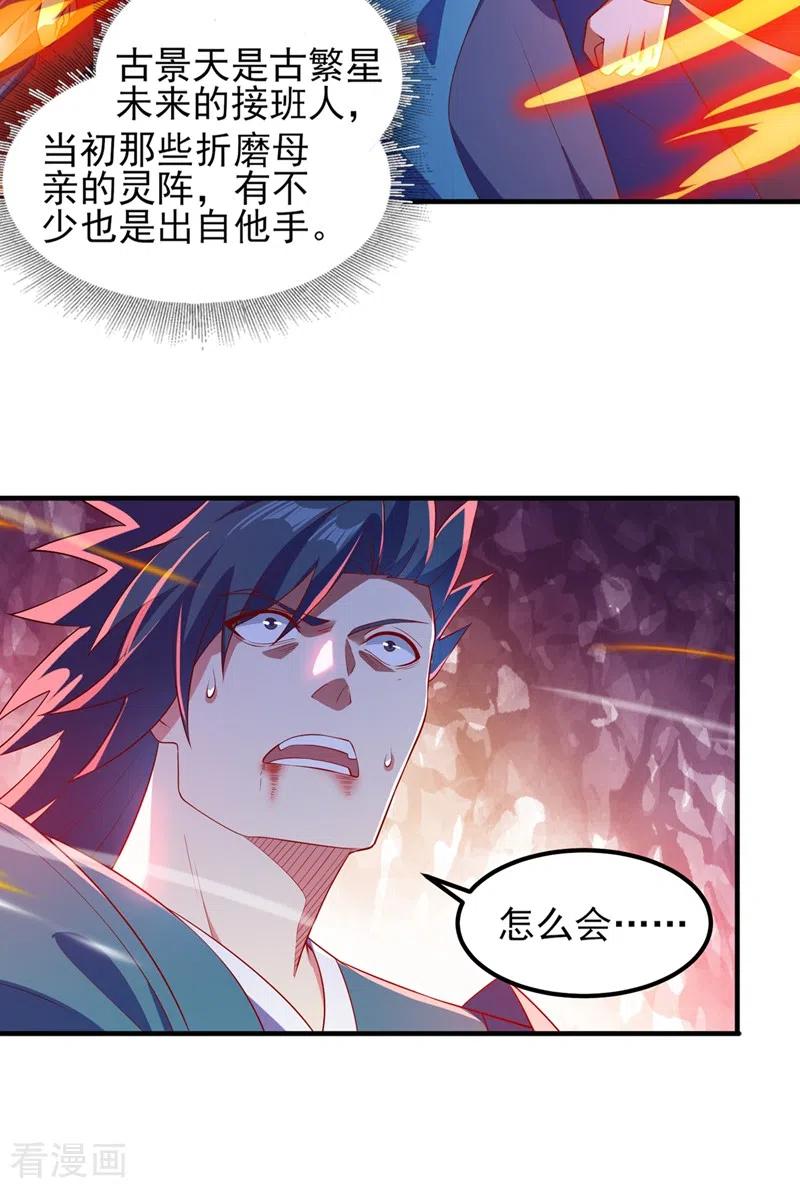 灵剑尊 第463话 你的命我收下了 第20页