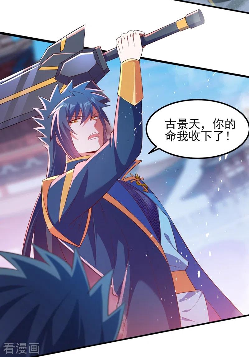 灵剑尊 第463话 你的命我收下了 第22页
