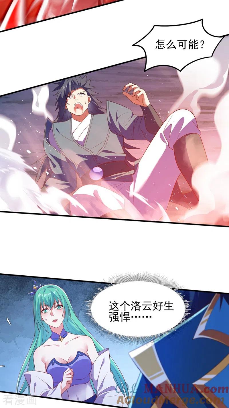 灵剑尊 第463话 你的命我收下了 第15页
