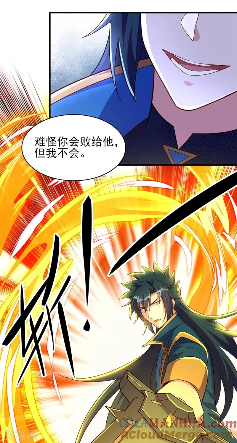 灵剑尊 第463话 你的命我收下了 第11页