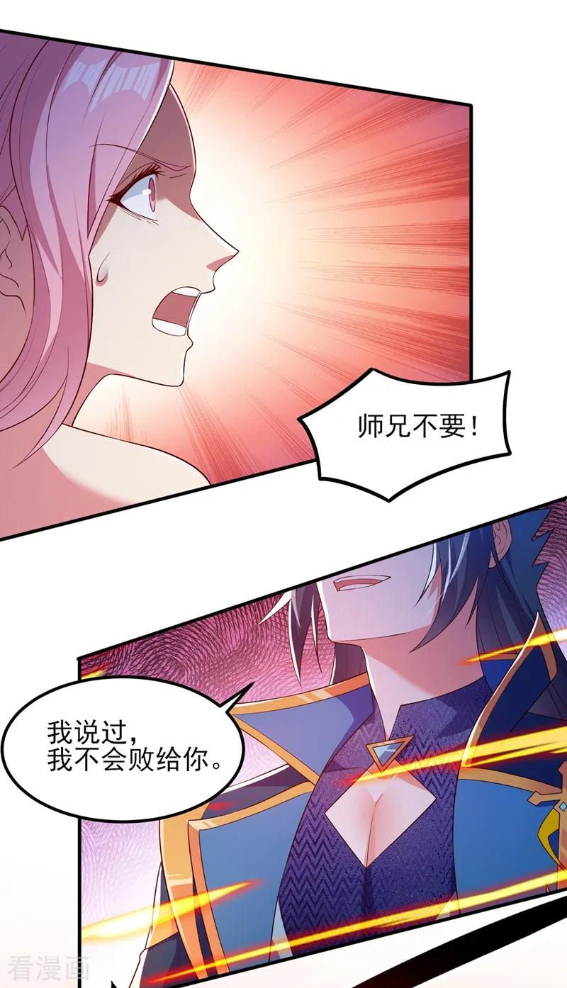 灵剑尊 第463话 你的命我收下了 第18页