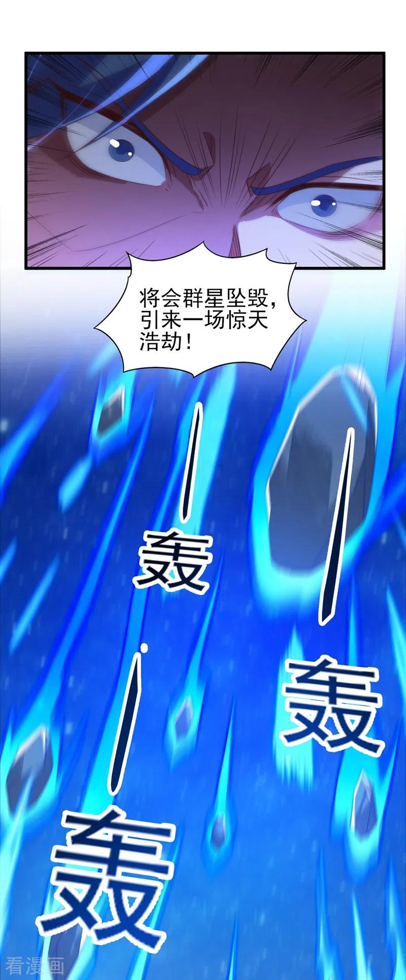 灵剑尊 第464话 与你们同归于尽！ 第6页