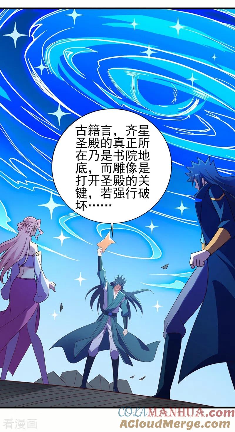灵剑尊 第464话 与你们同归于尽！ 第5页