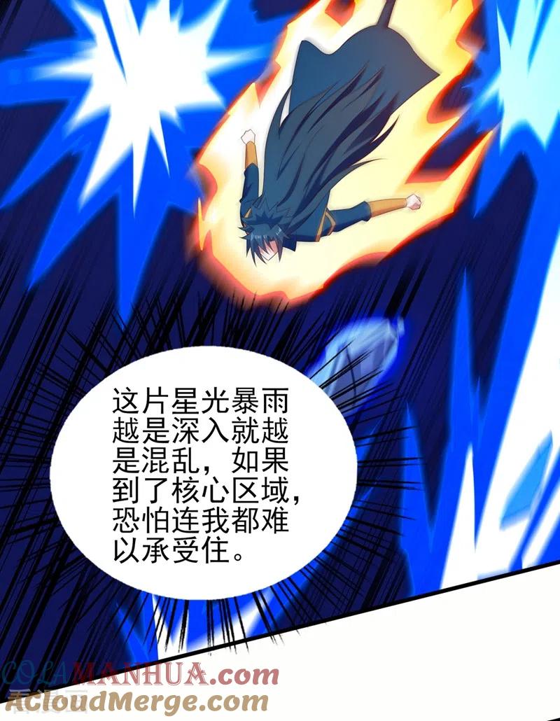 灵剑尊 第464话 与你们同归于尽！ 第17页