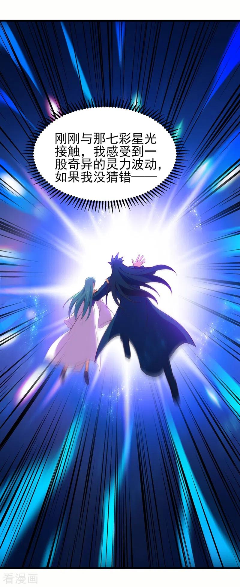 灵剑尊 第464话 与你们同归于尽！ 第30页