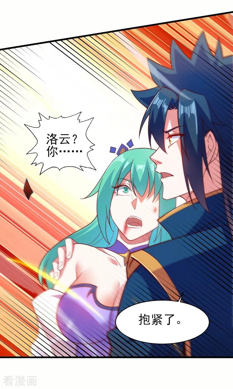 灵剑尊 第464话 与你们同归于尽！ 第24页