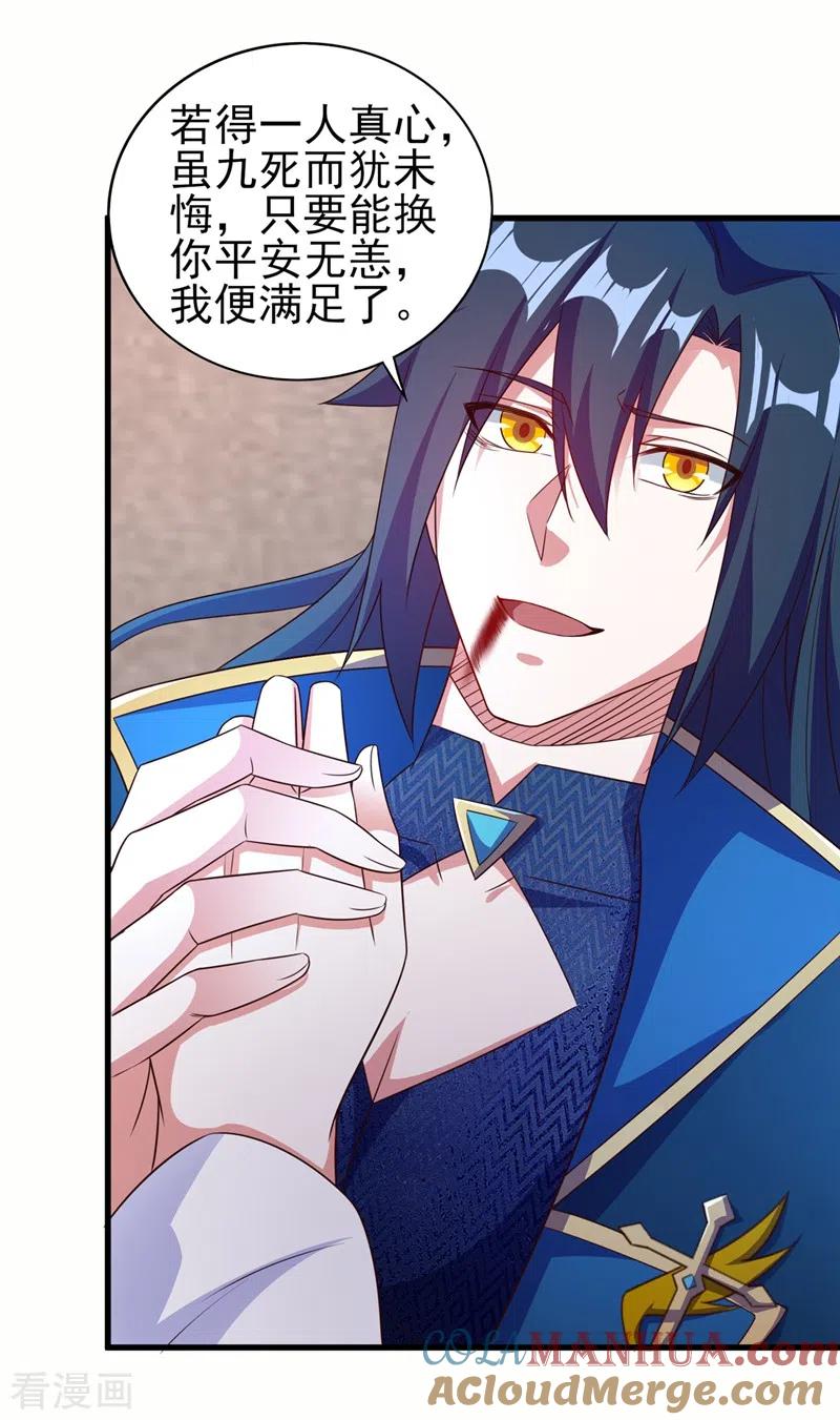 灵剑尊 第465话 还是你欠我更多 第10页