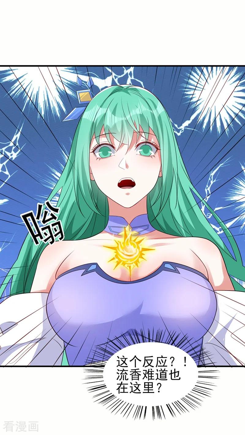 灵剑尊 第465话 还是你欠我更多 第23页