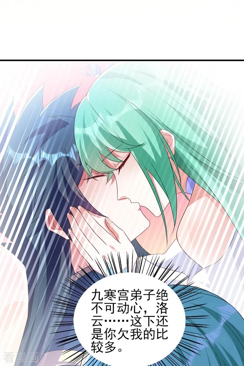 灵剑尊 第465话 还是你欠我更多 第25页