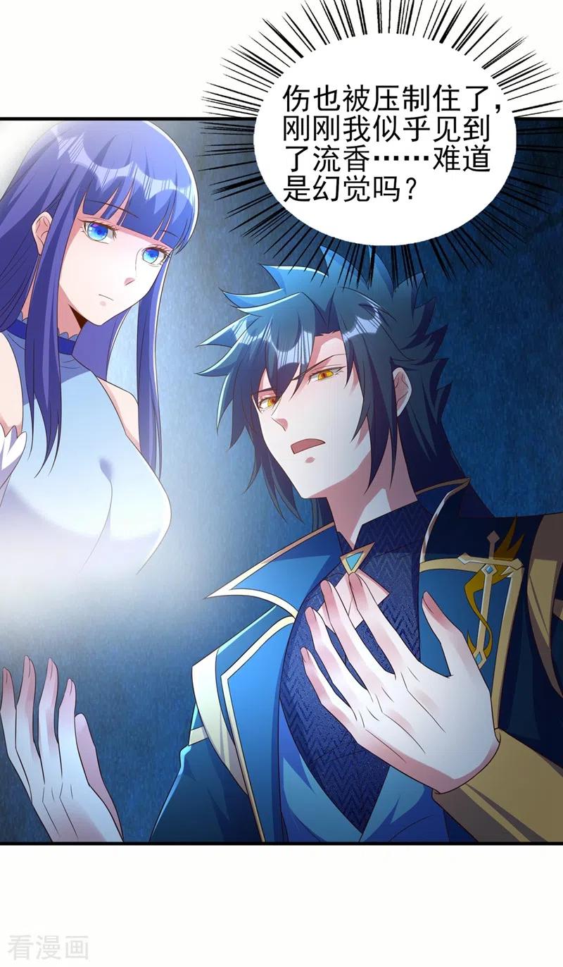 灵剑尊 第465话 还是你欠我更多 第29页