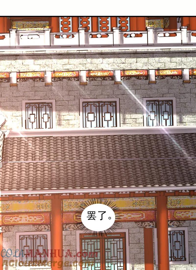 灵剑尊 第465话 还是你欠我更多 第30页