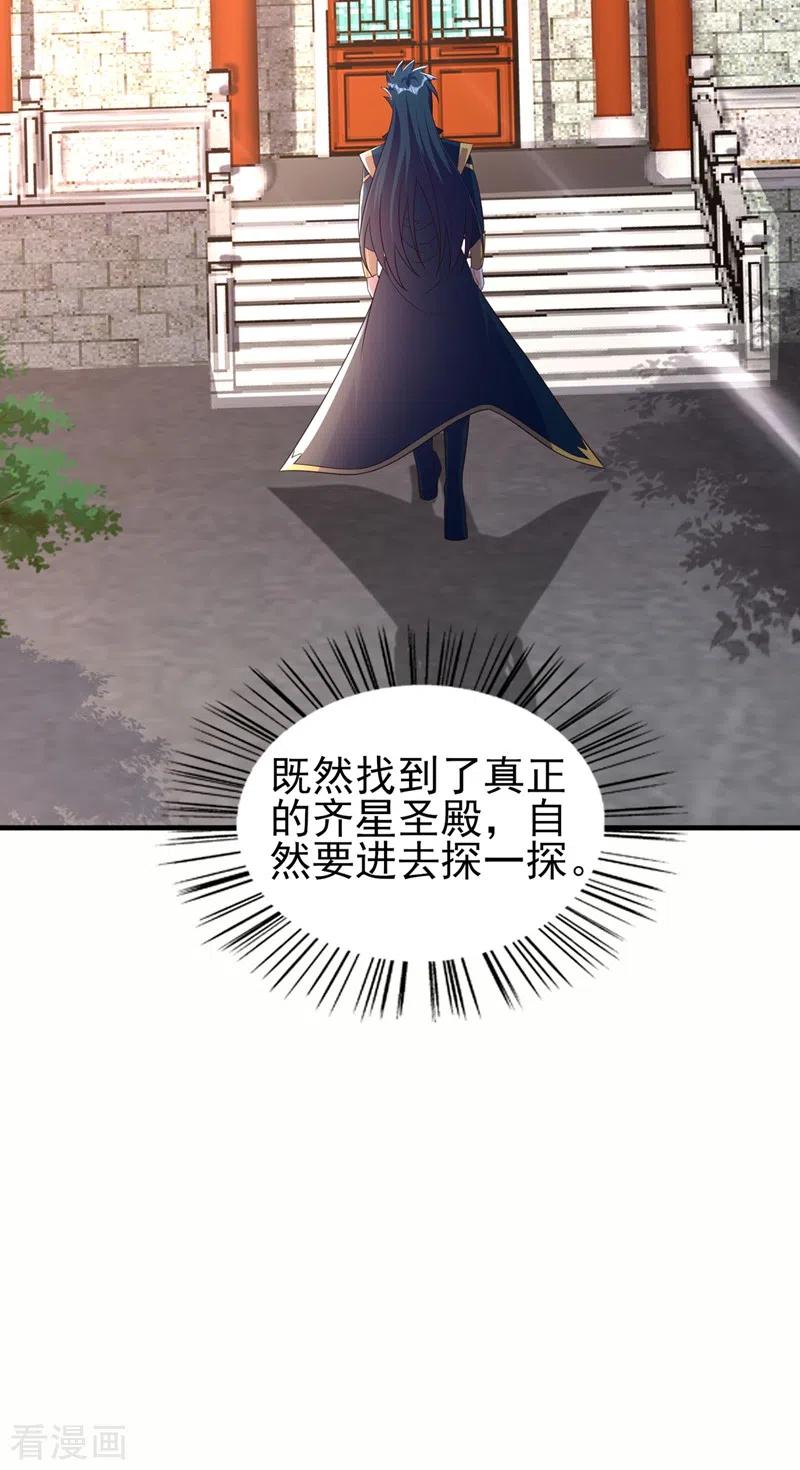 灵剑尊 第465话 还是你欠我更多 第31页