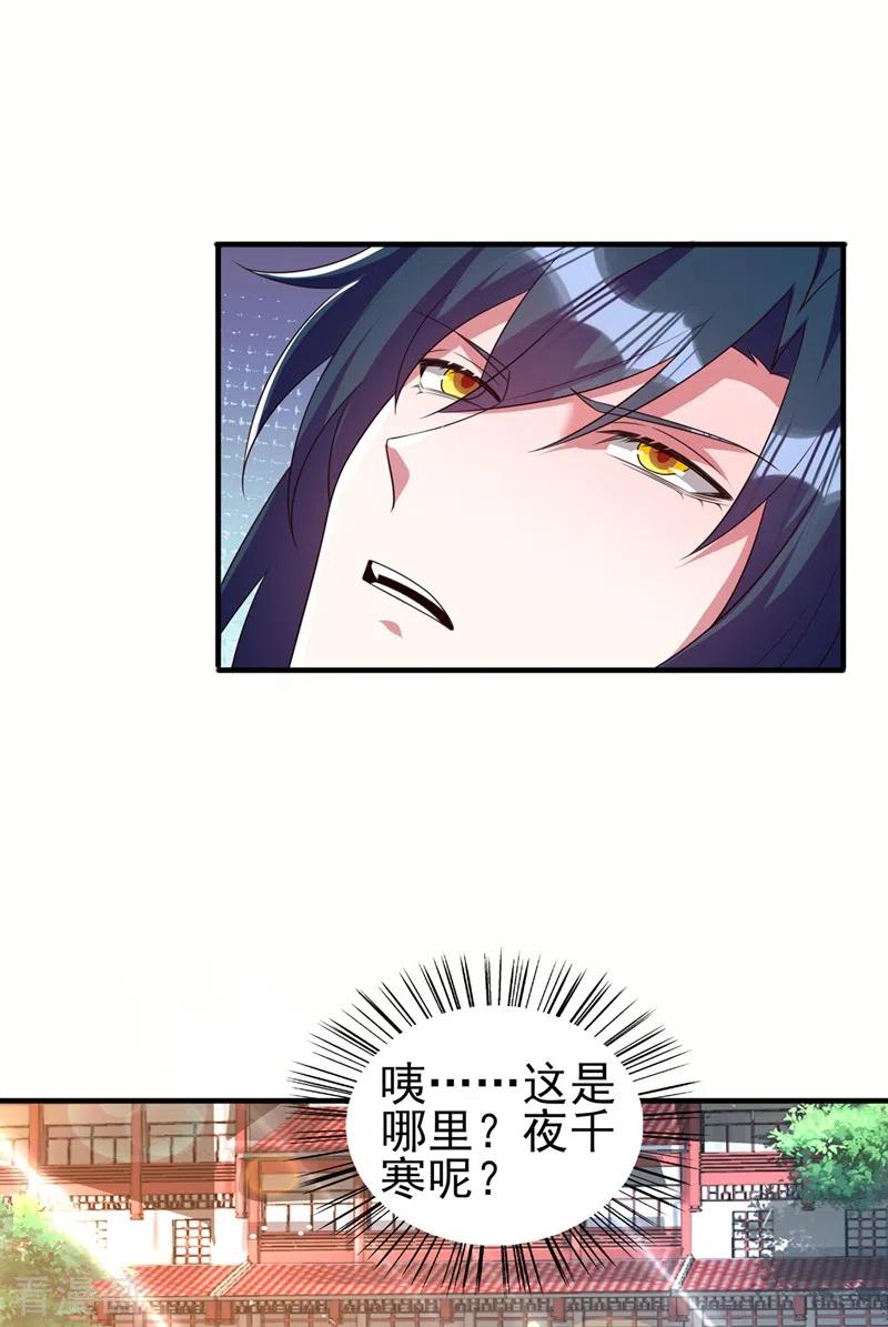 灵剑尊 第465话 还是你欠我更多 第27页