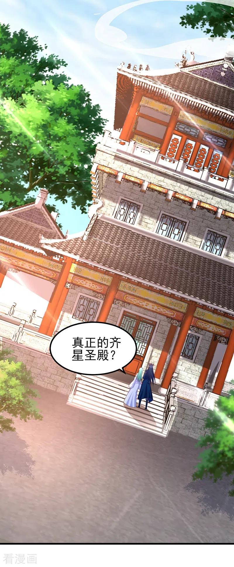 灵剑尊 第465话 还是你欠我更多 第3页