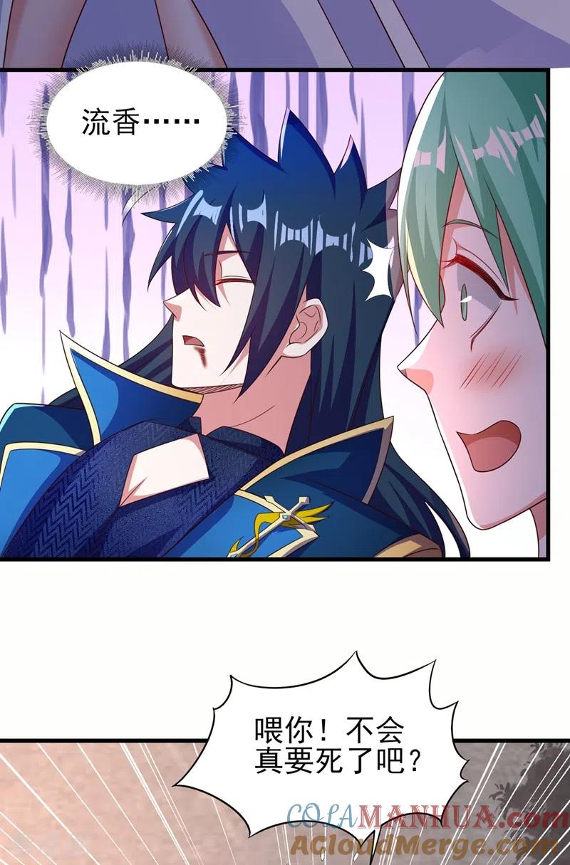 灵剑尊 第465话 还是你欠我更多 第14页