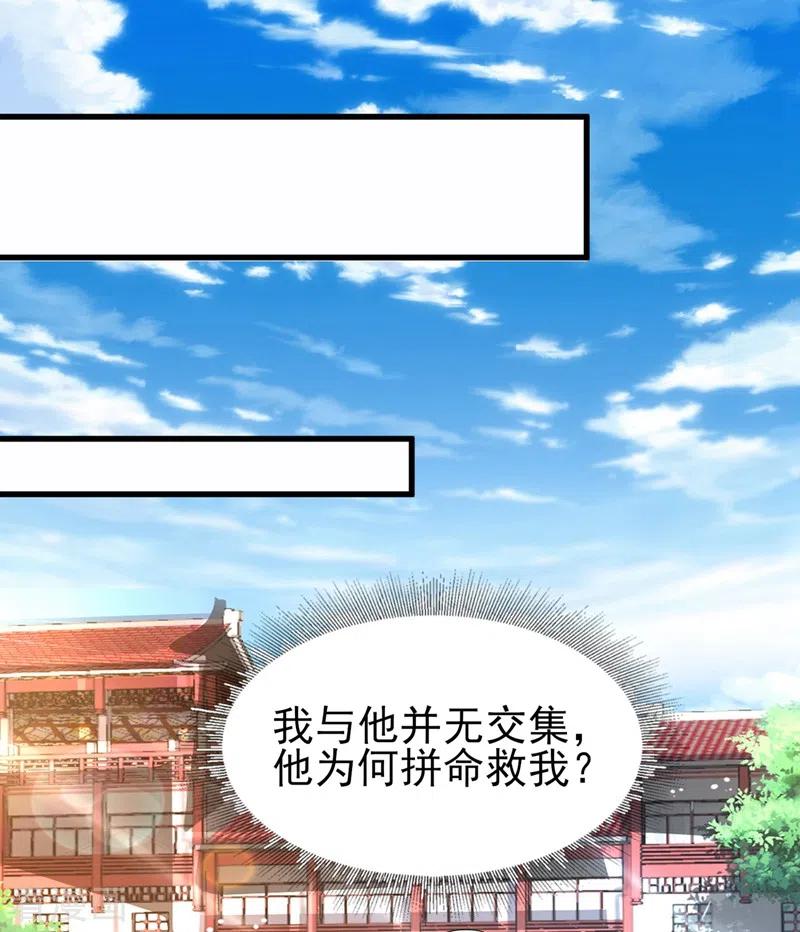灵剑尊 第465话 还是你欠我更多 第5页