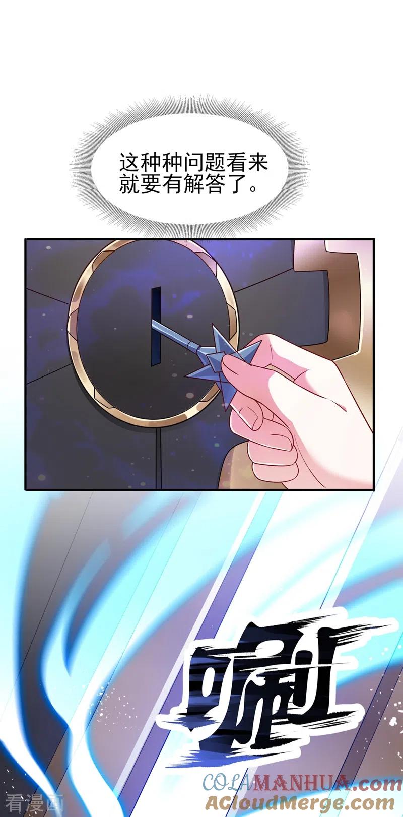 灵剑尊 第466话 万星古灵图认主 第23页