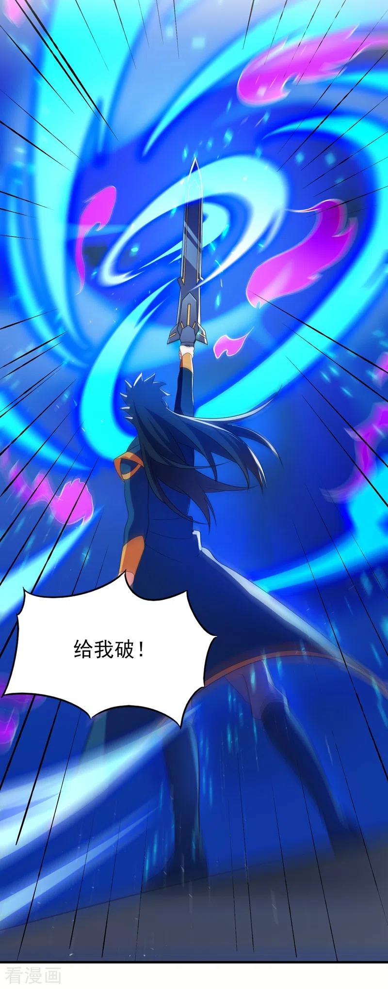 灵剑尊 第466话 万星古灵图认主 第2页