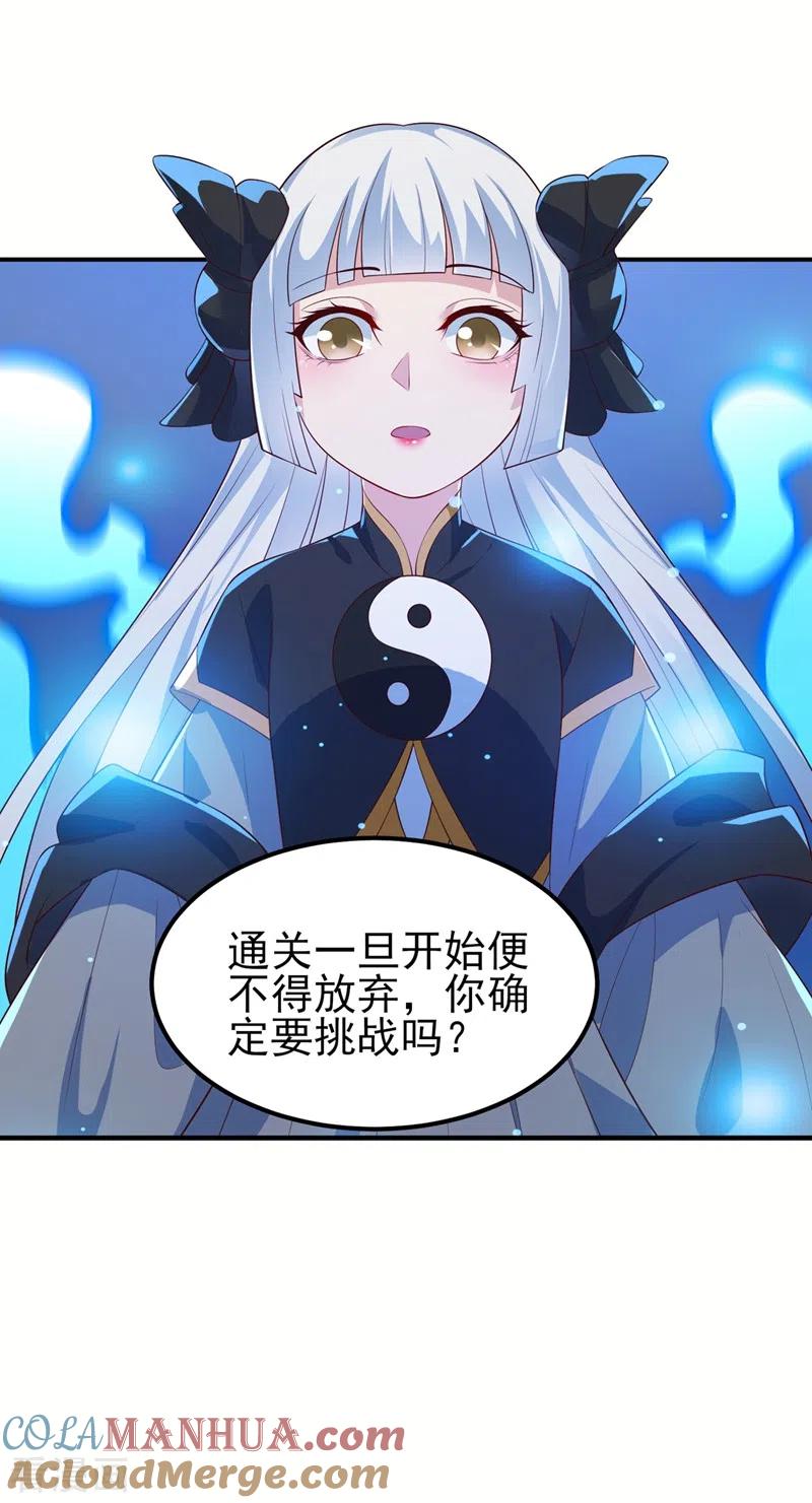 灵剑尊 第466话 万星古灵图认主 第31页