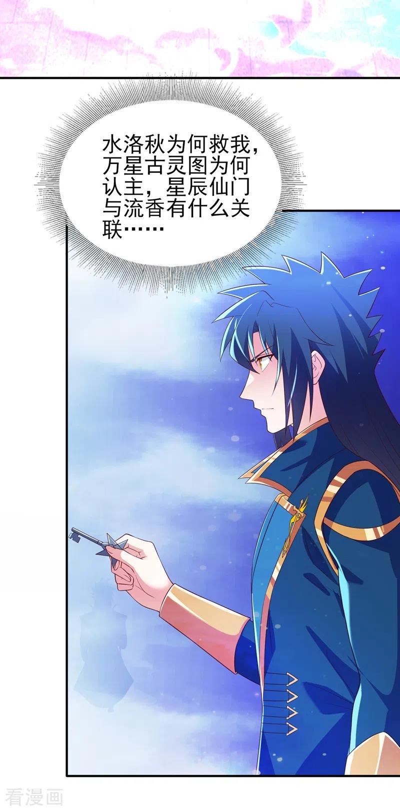 灵剑尊 第466话 万星古灵图认主 第22页