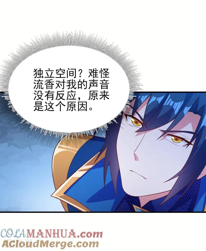 灵剑尊 第466话 万星古灵图认主 第29页