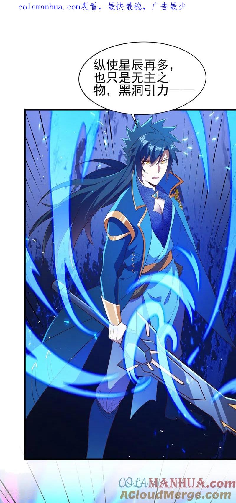 灵剑尊 第466话 万星古灵图认主 第1页