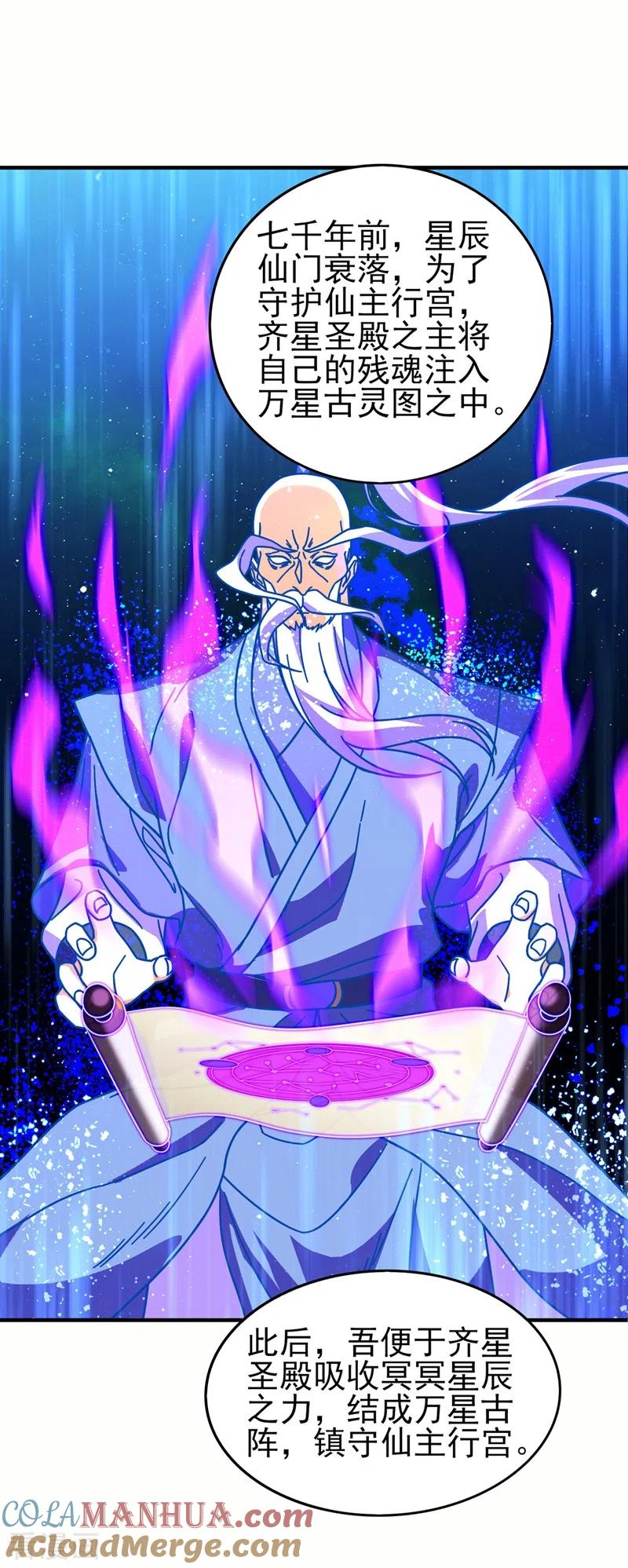 灵剑尊 第466话 万星古灵图认主 第17页