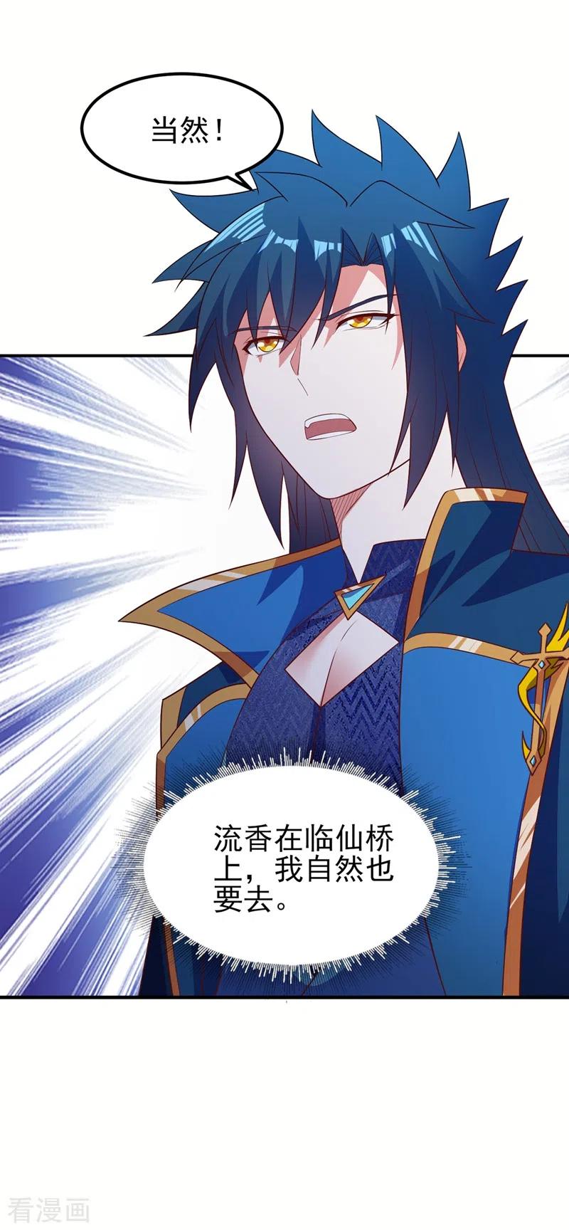 灵剑尊 第466话 万星古灵图认主 第32页