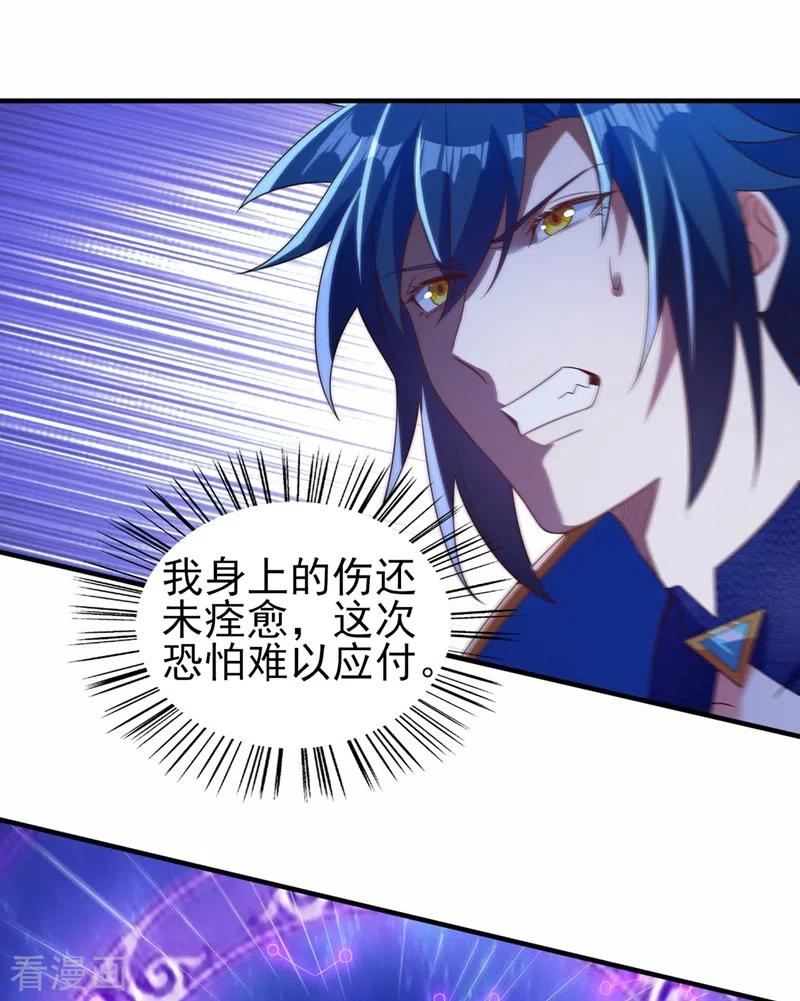 灵剑尊 第466话 万星古灵图认主 第4页