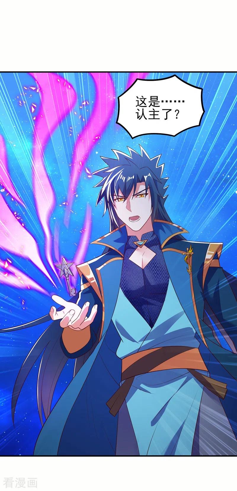 灵剑尊 第466话 万星古灵图认主 第20页