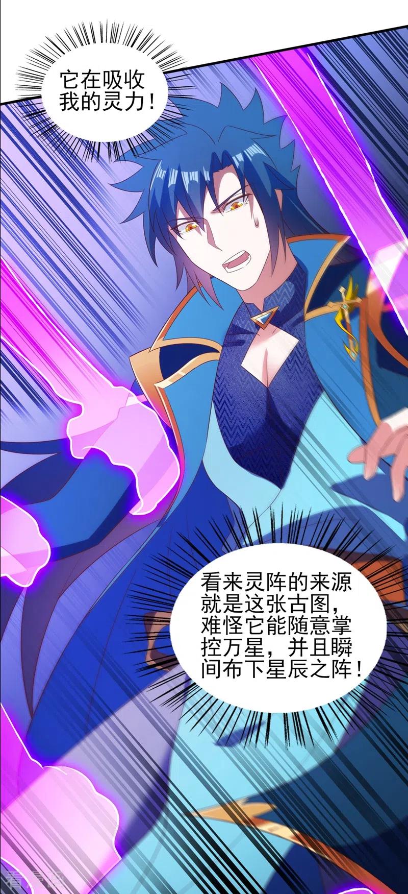 灵剑尊 第466话 万星古灵图认主 第6页