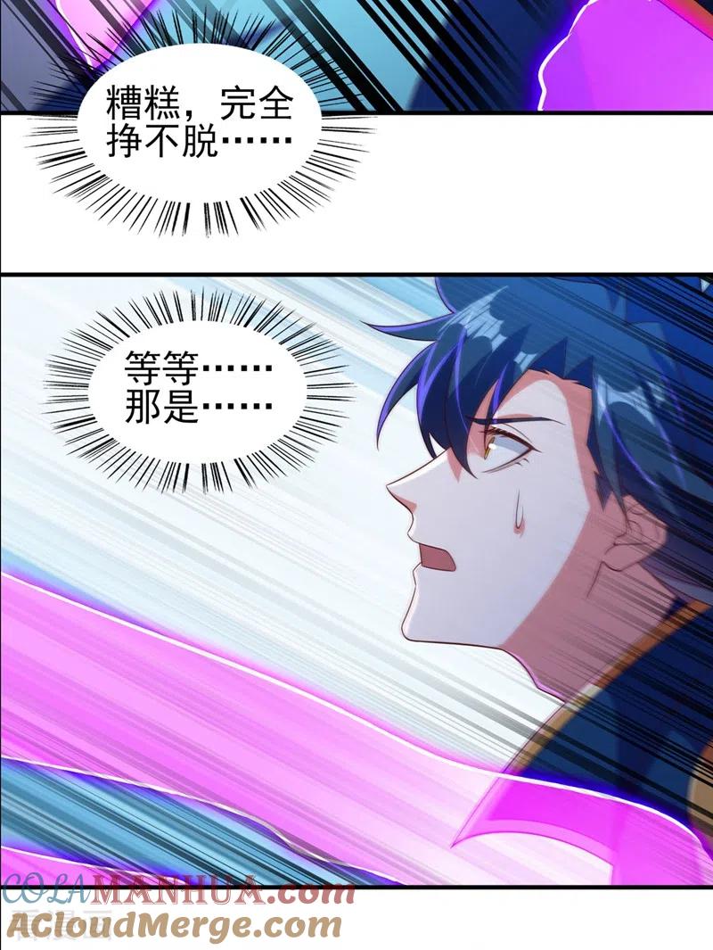 灵剑尊 第466话 万星古灵图认主 第7页
