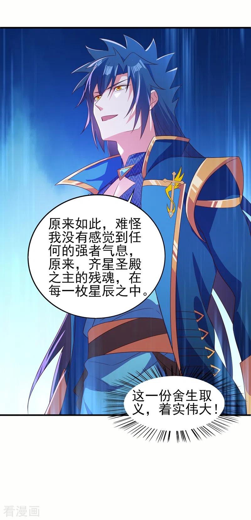 灵剑尊 第466话 万星古灵图认主 第18页