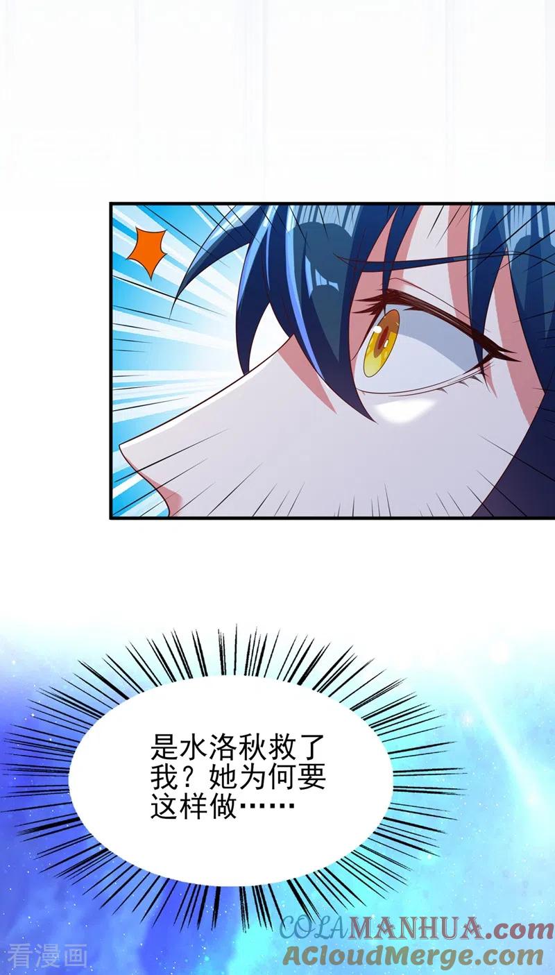 灵剑尊 第466话 万星古灵图认主 第11页