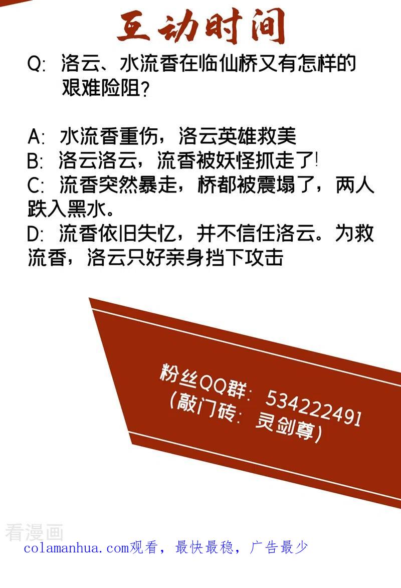 灵剑尊 第466话 万星古灵图认主 第34页