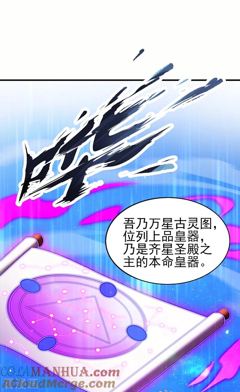 灵剑尊 第466话 万星古灵图认主 第15页