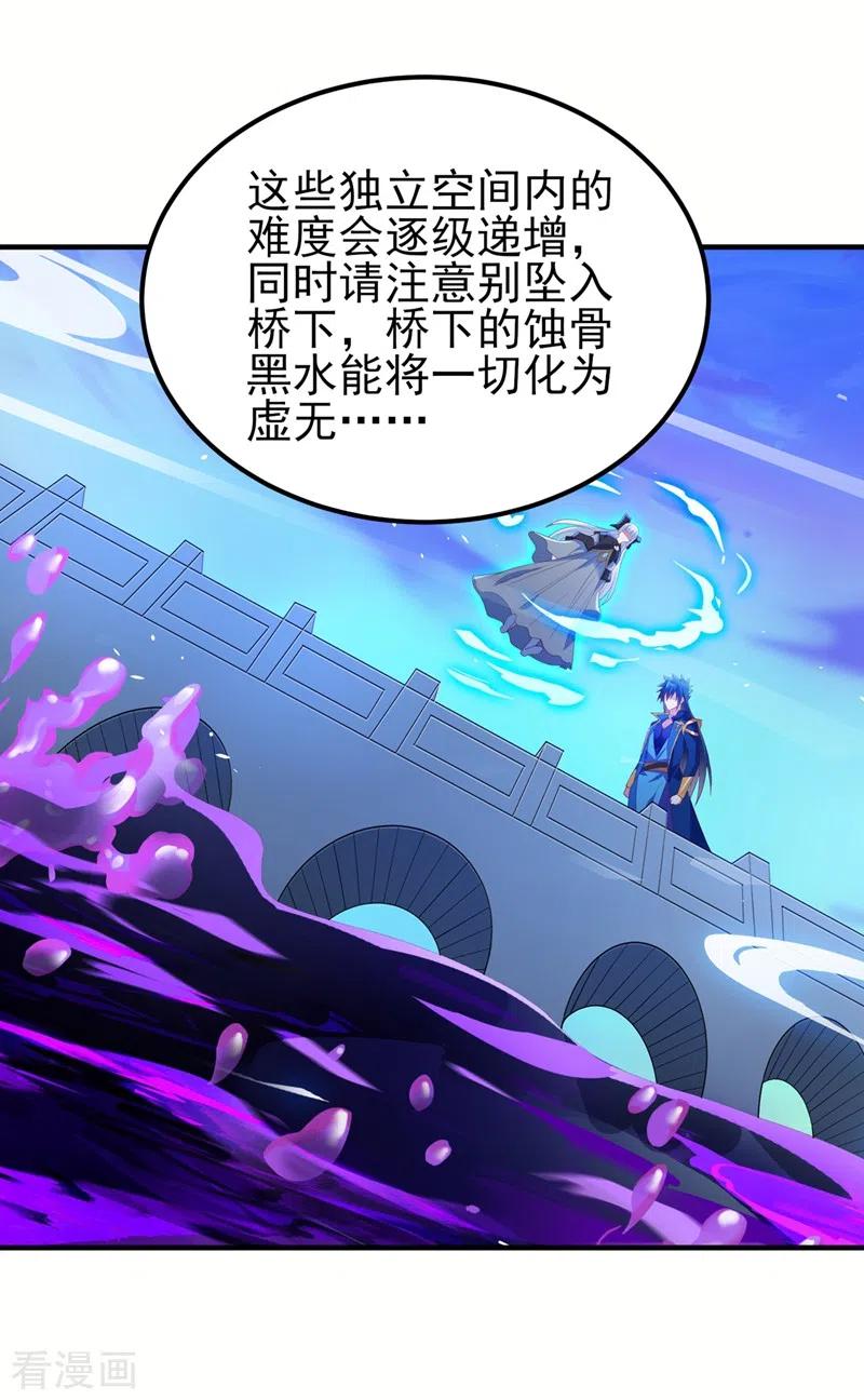 灵剑尊 第466话 万星古灵图认主 第30页