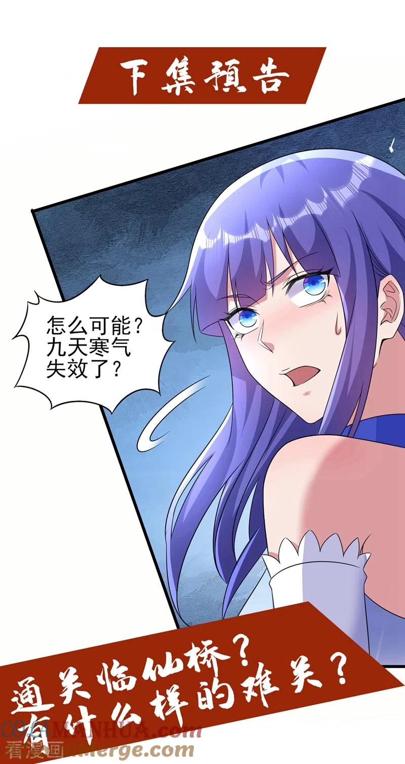 灵剑尊 第466话 万星古灵图认主 第33页